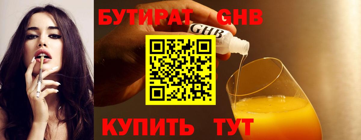 Кувандык  Бутират вода  Вход с VPN 