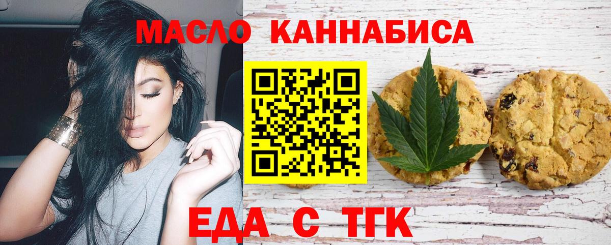 Еда ТГК марихуана  Вход с VPN  Кувандык 