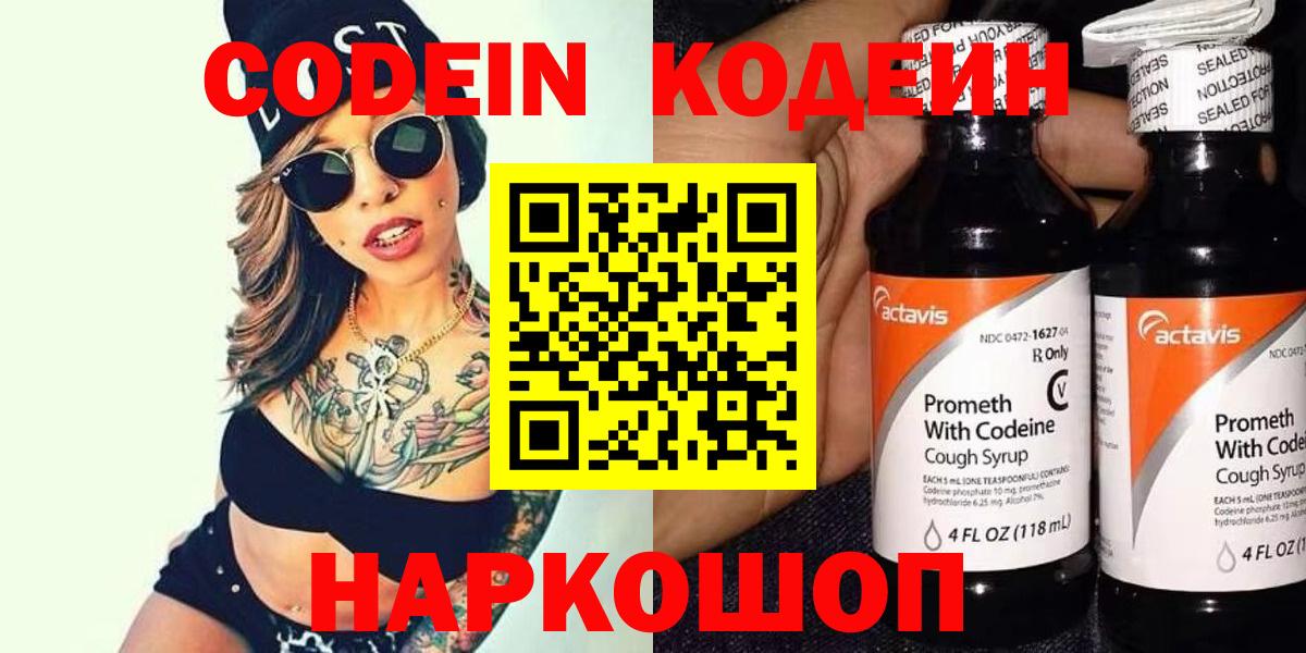Codein Purple Drank Кувандык