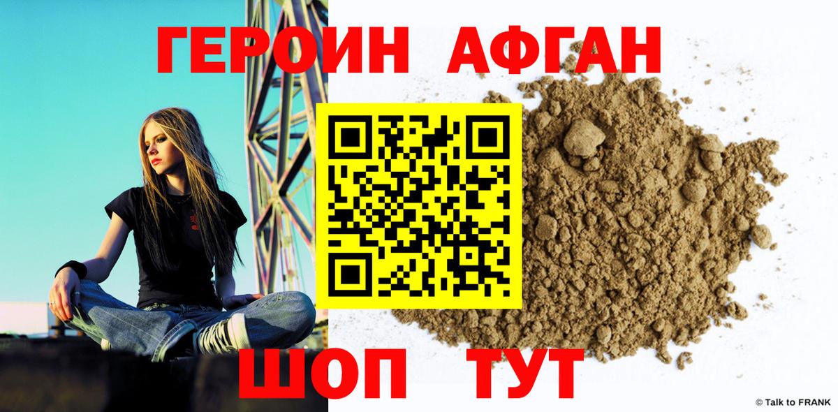 Кувандык  ГЕРОИН  Вход с VPN  Героин афганец 