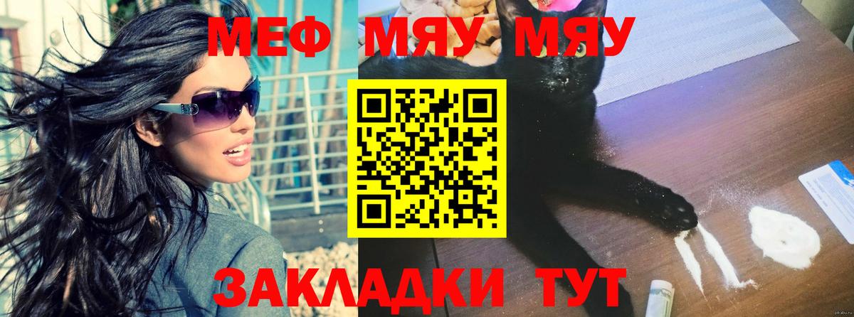 Меф мяу мяу мука Кувандык
